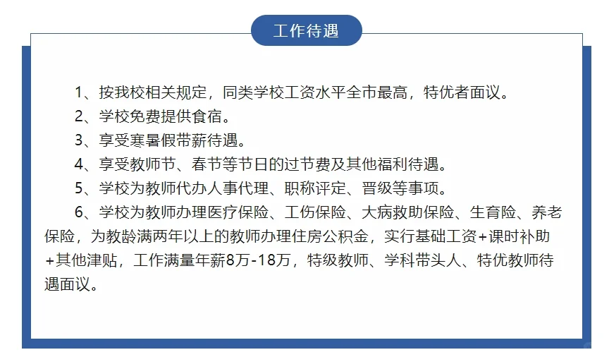 淮北市龙兴中学、杜集区非凡学校联合招聘