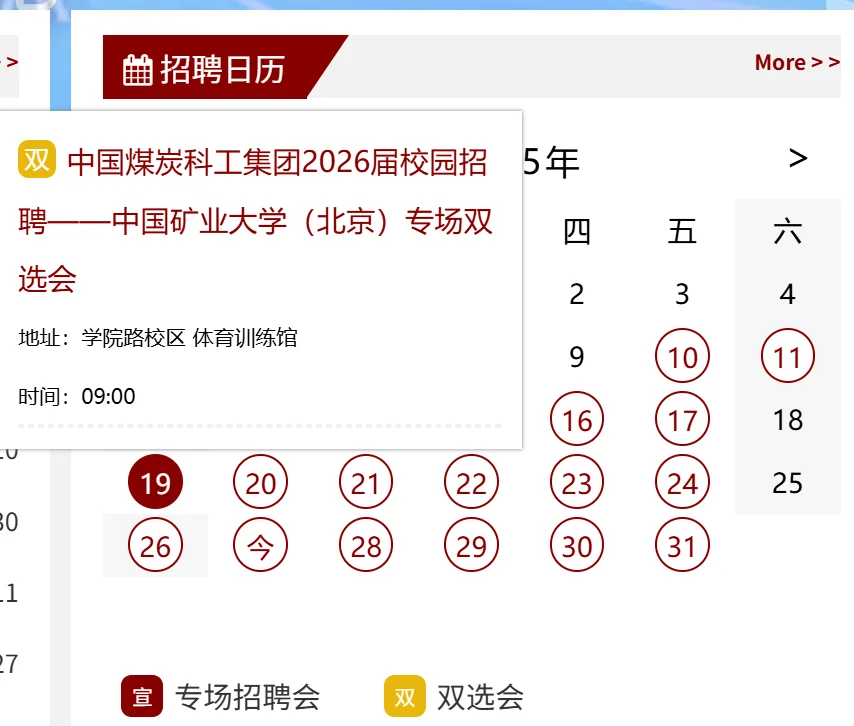 北矿校招日历解锁！右滑看详情！