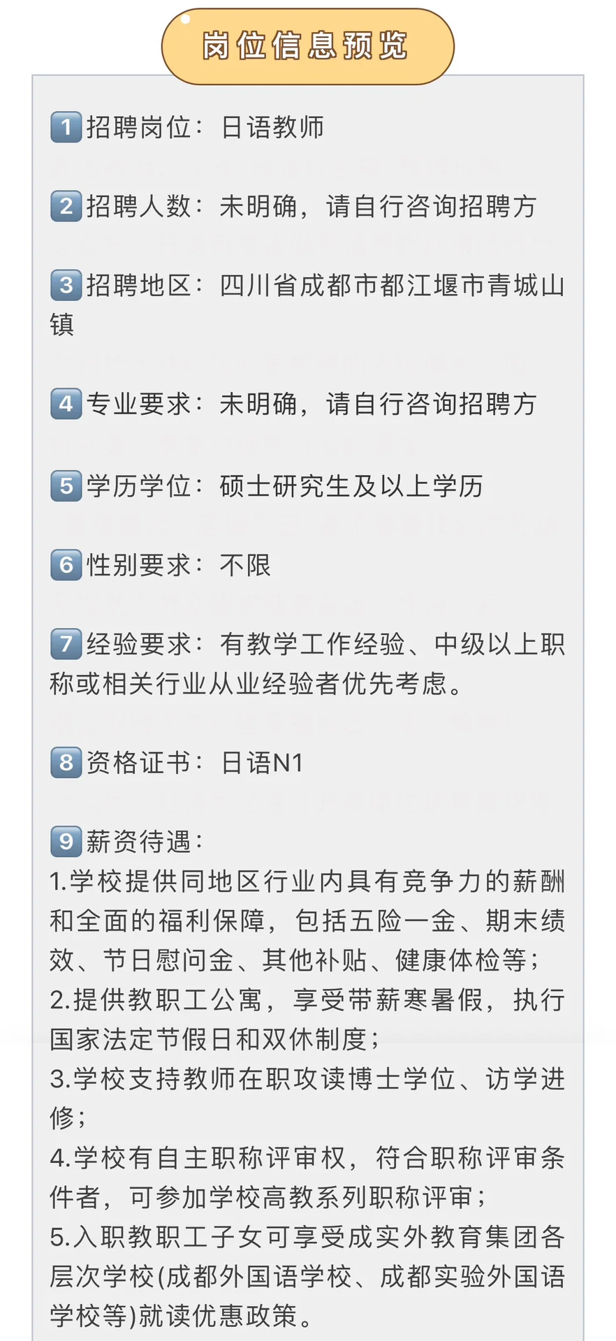 四川省成都市招日语教师