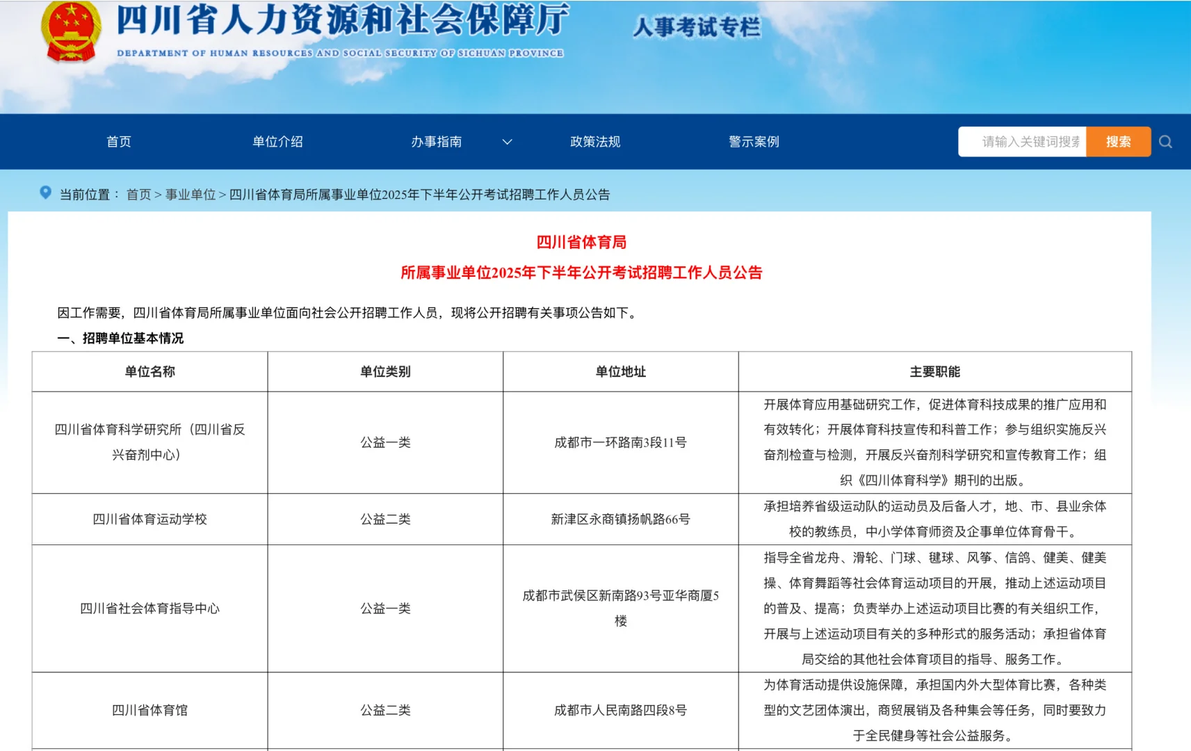 25年四川省体育局所属事业单位招聘8人