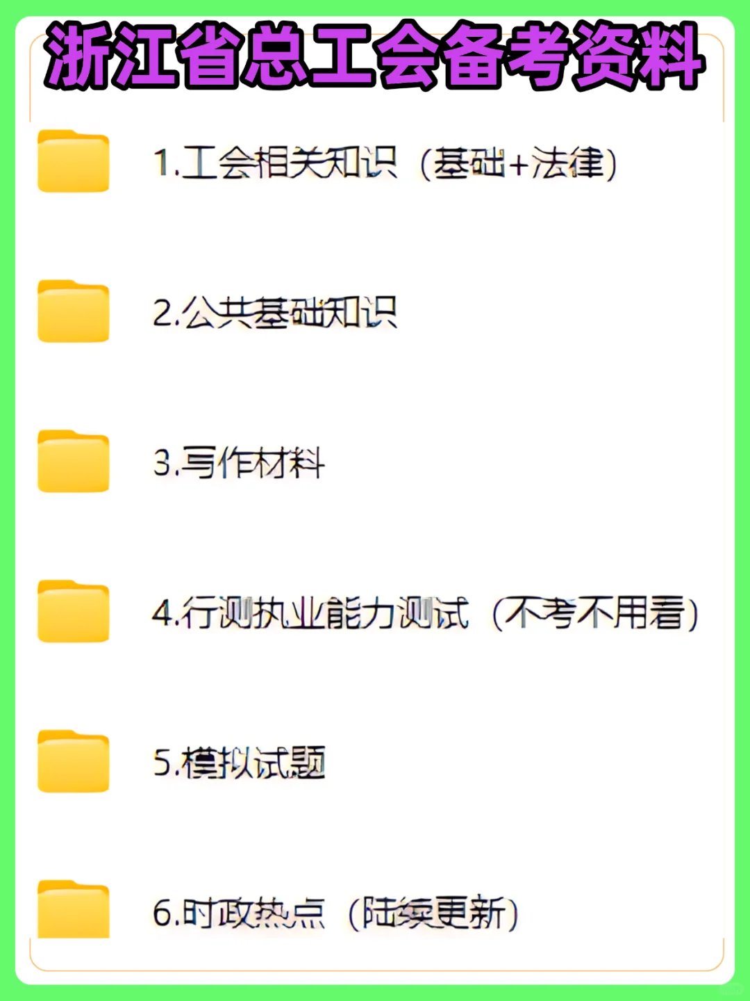 浙江省总工会工作者，考试就像抄答an