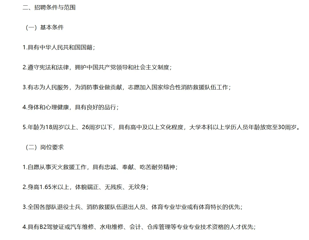 百色市靖西市消防救援大队招聘公告