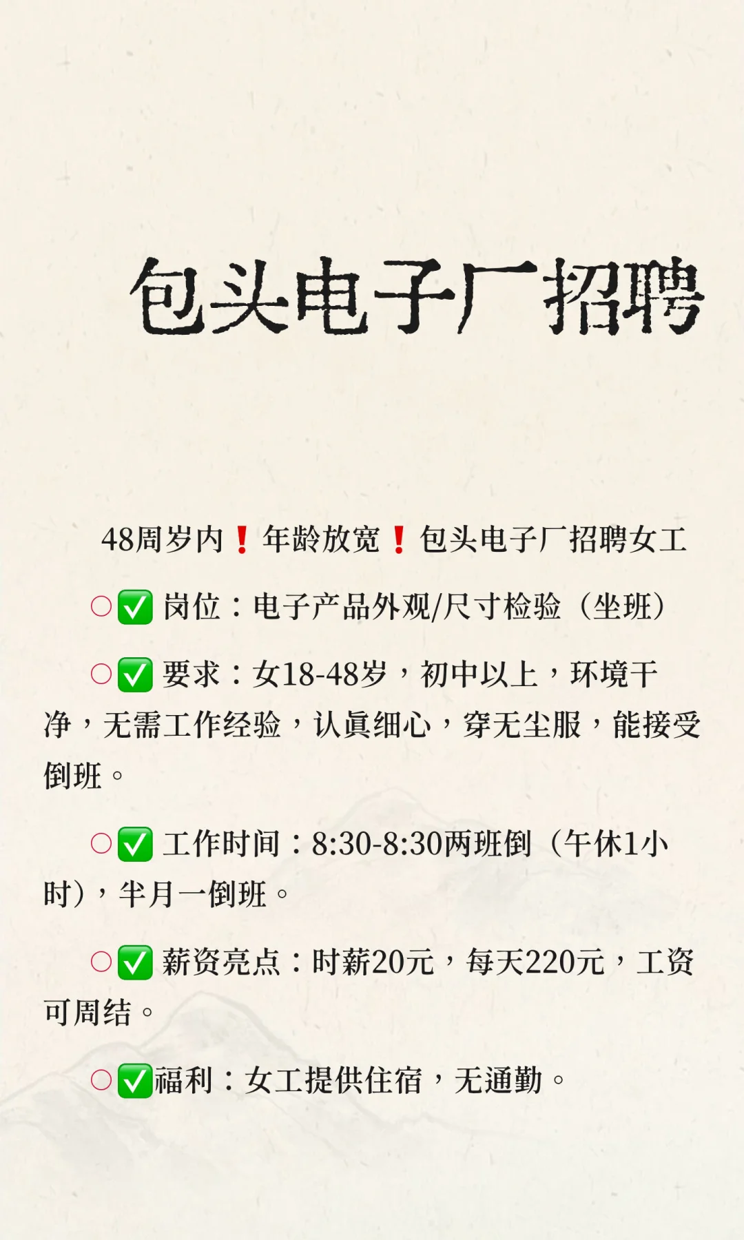 包头电子厂招聘