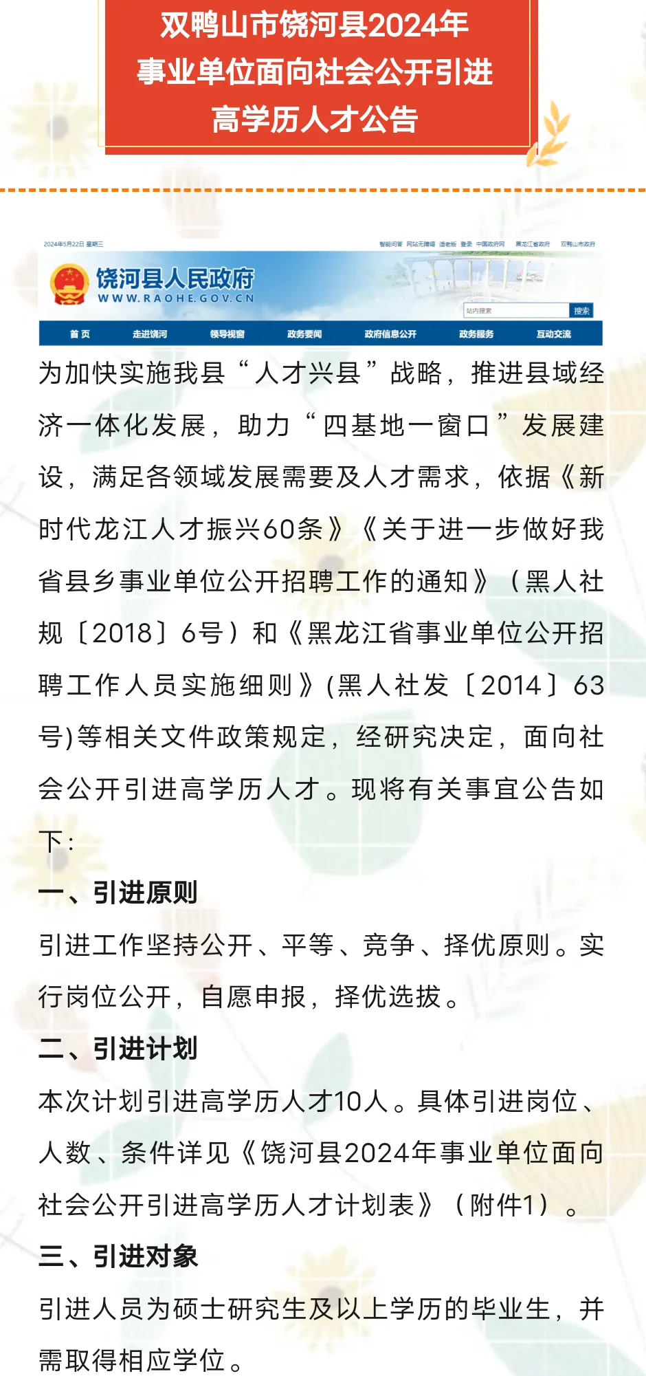 双鸭山饶河县事业单位招聘~