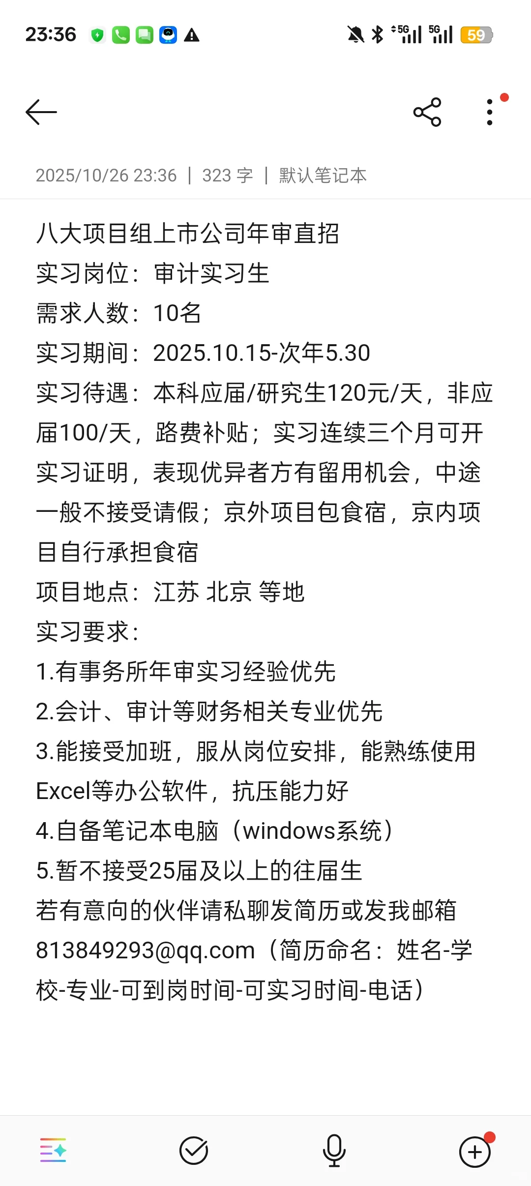 八大项目组年审直招