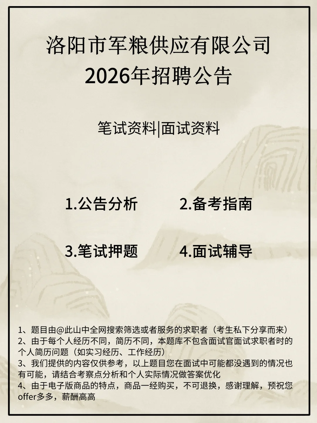 洛阳市军粮供应有限公司招聘