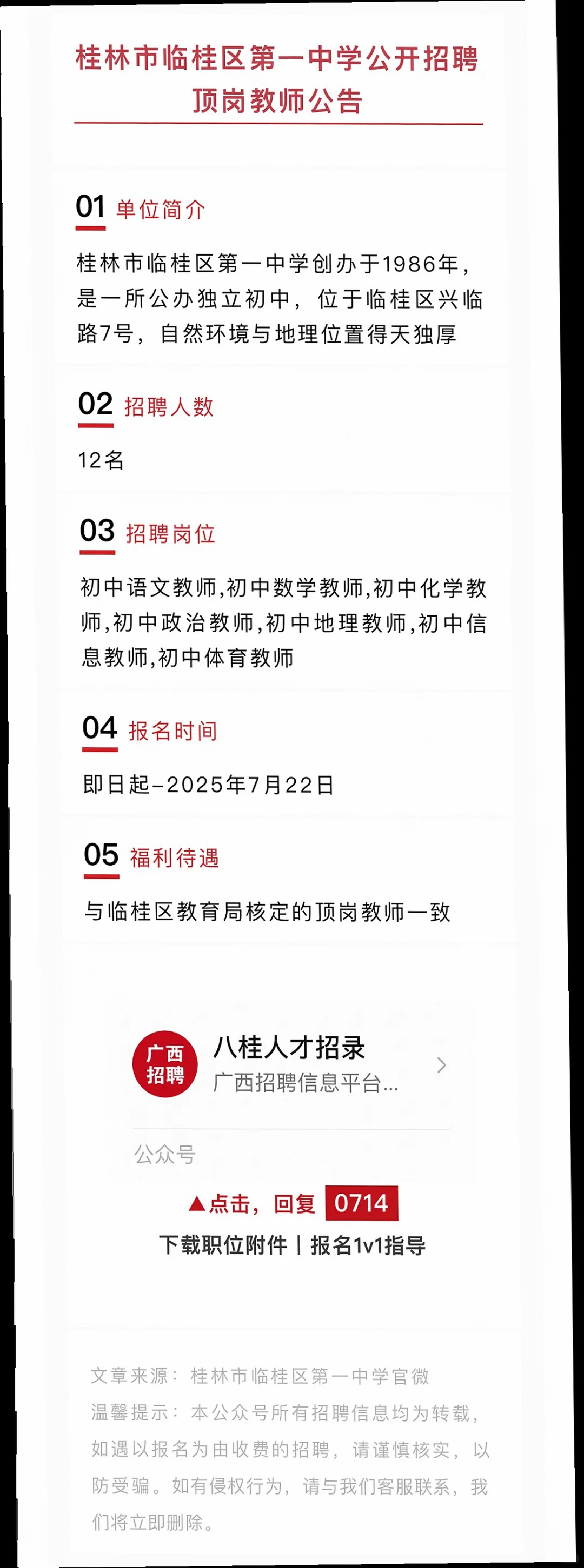 桂林多单位招人，待遇优速来👏