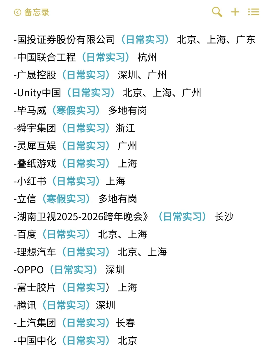 10.25 寒假实习开了好多🥰