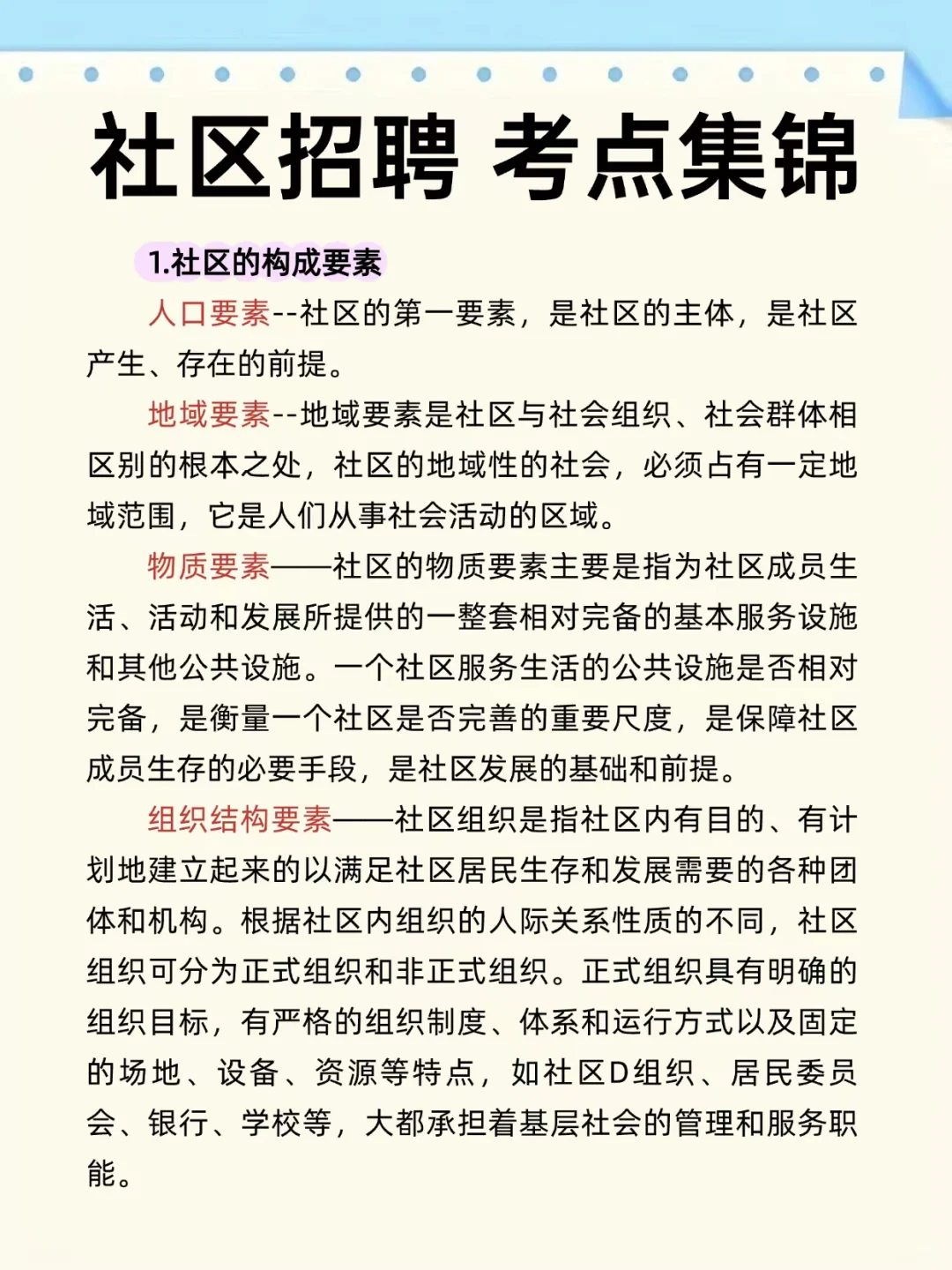 25合肥庐阳区社区工作者，大概率考这些