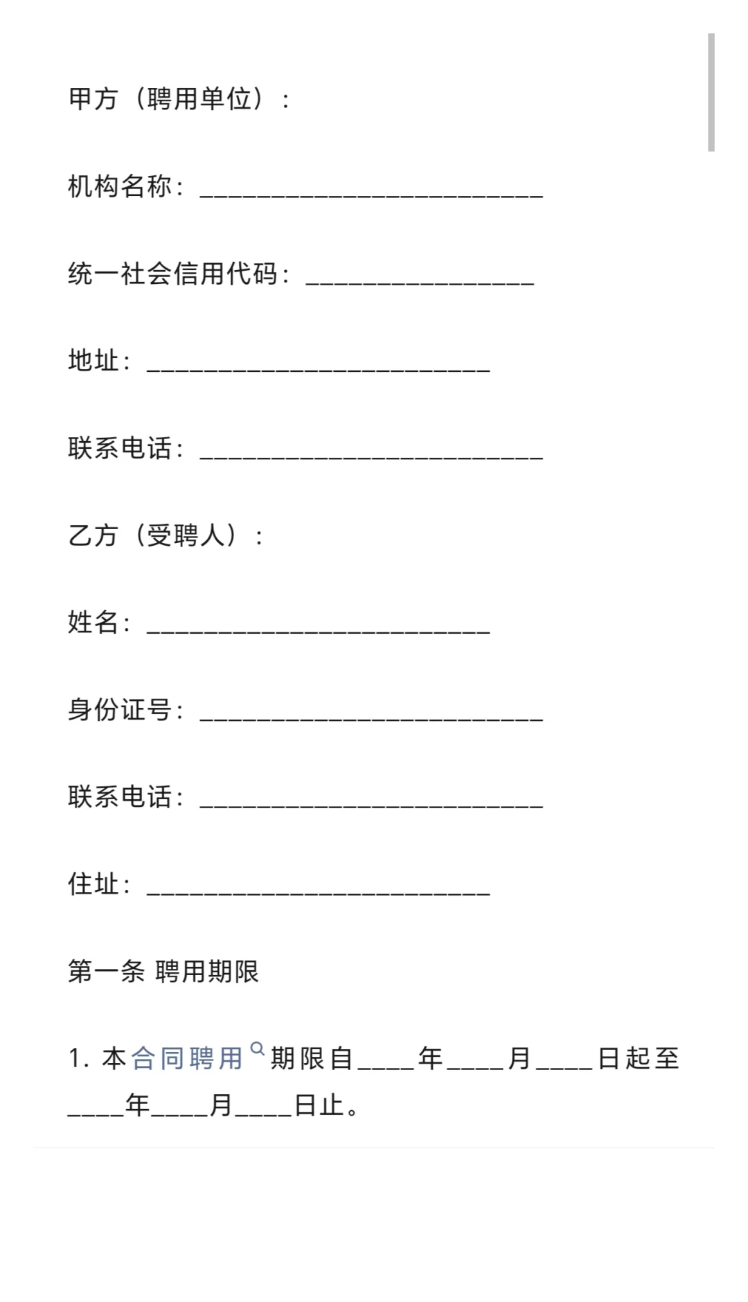 教培机构，兼职老师聘用合同（范文）🔎