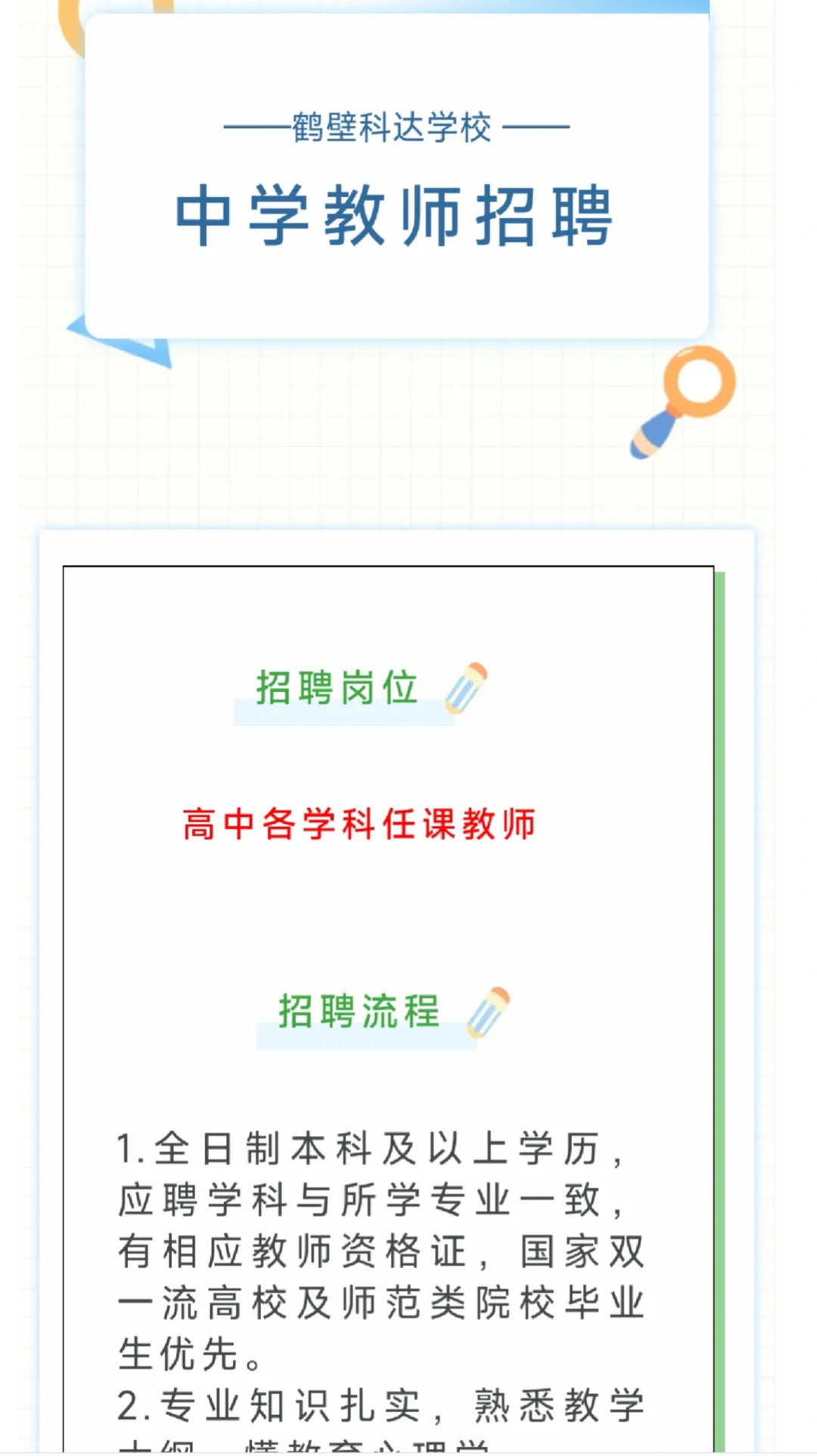 鹤壁科达学校教师