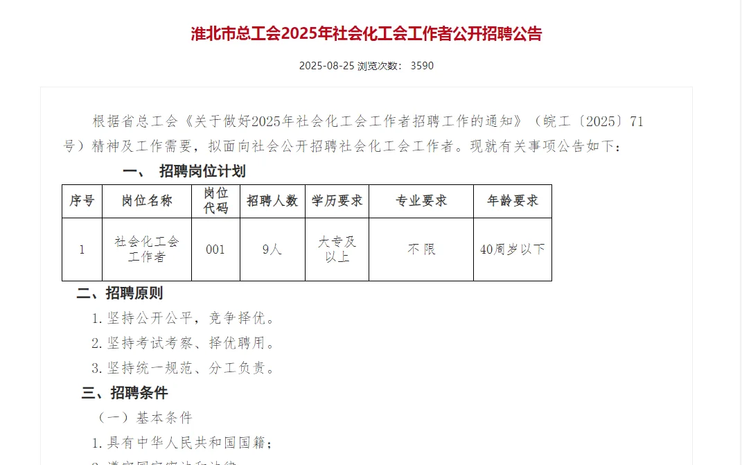 不限专业，40周岁以下
