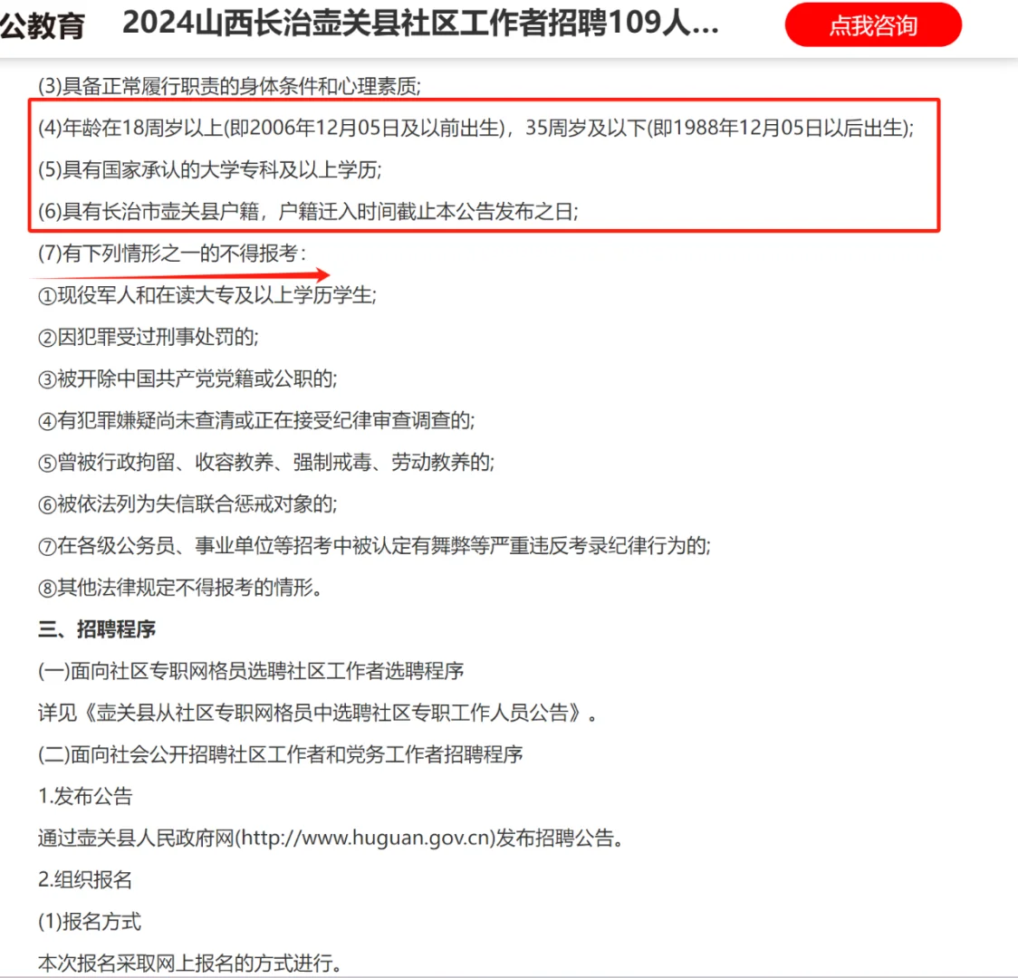 2024山西长治壶关县社区工作者招聘109人