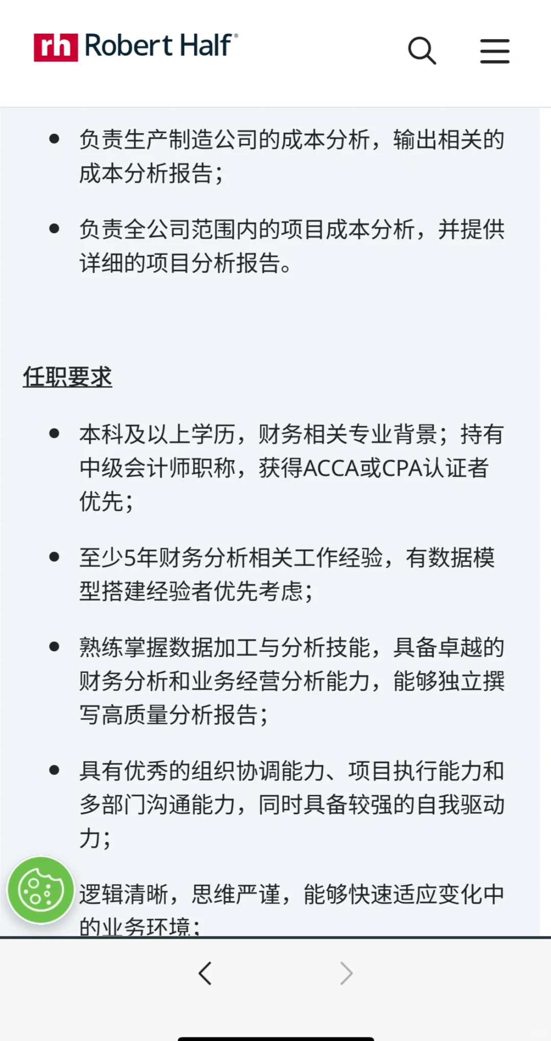 财务岗 社招