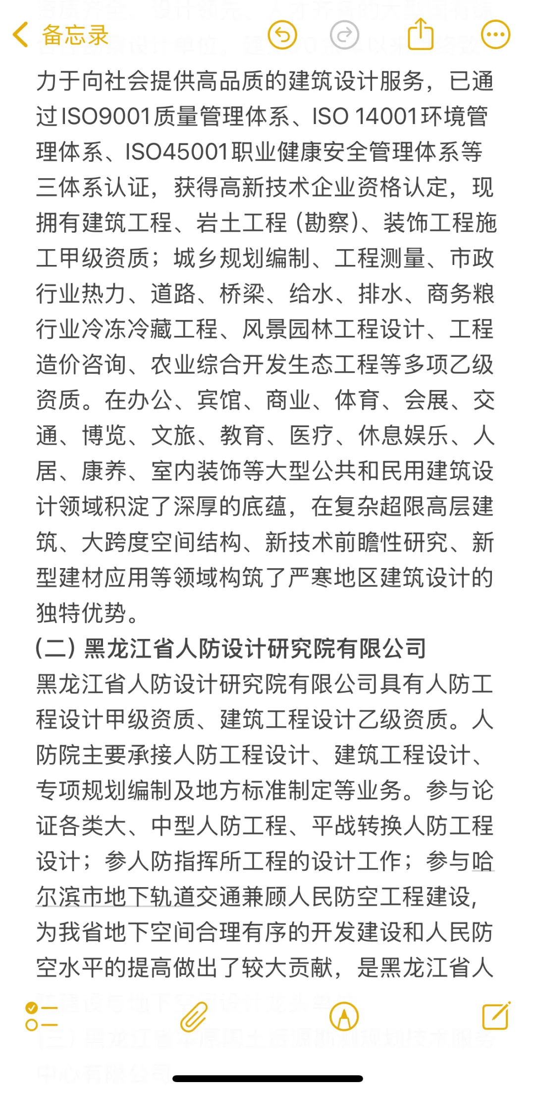 黑龙江建设投资集团权属企业（社招）