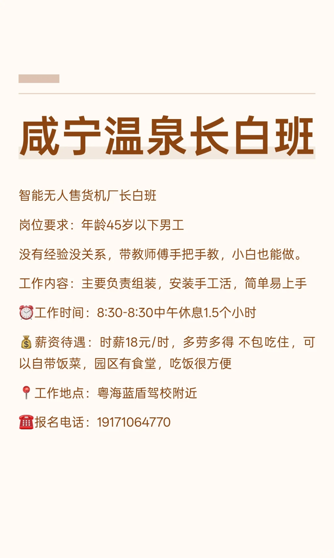 咸宁温泉长白班