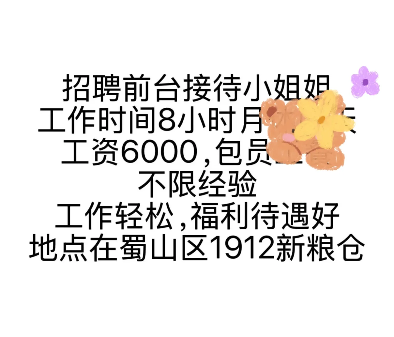 蜀山区的神仙工作哈