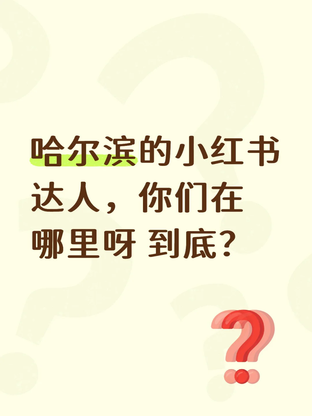哈尔滨的吃货们看过来！🔥