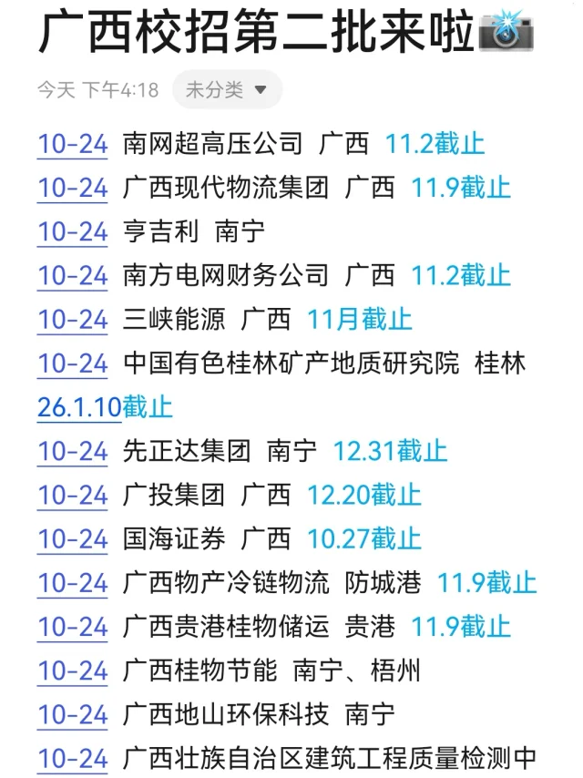 广西26秋招第二批这是爆发了😳！！