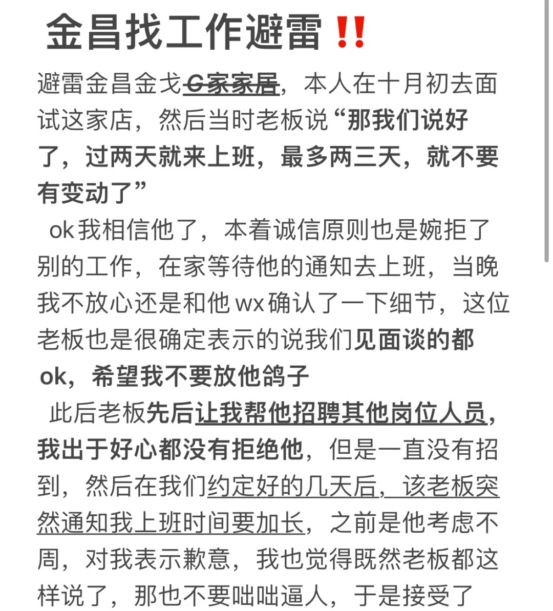 金昌找工作避雷‼️