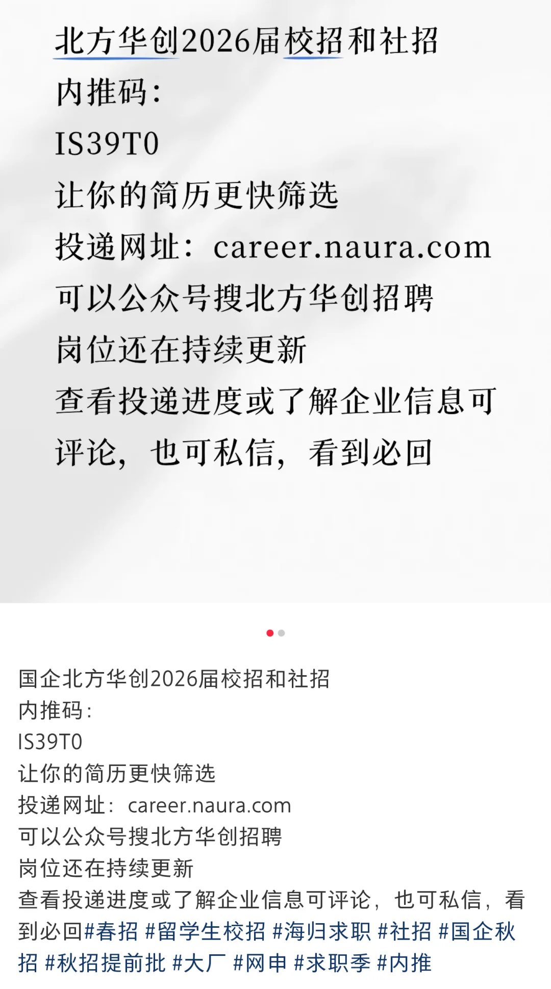 国企半导体设备龙头国企招聘