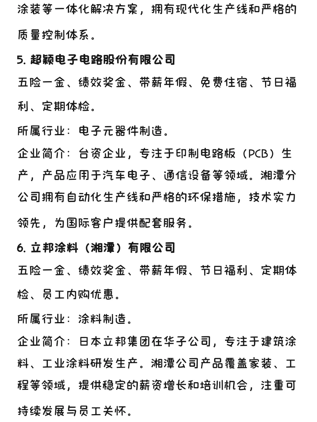 冷门但意外好进的外企—湘潭篇