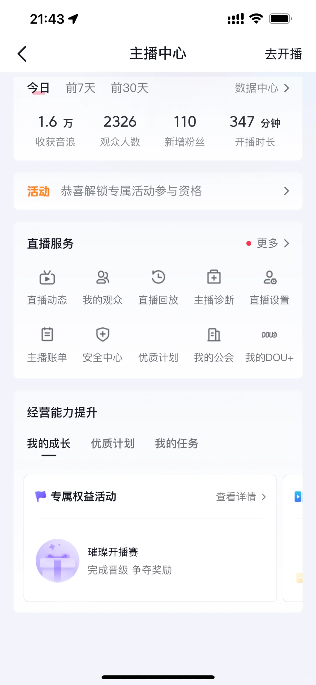 直播真的不是服务行业！！！！