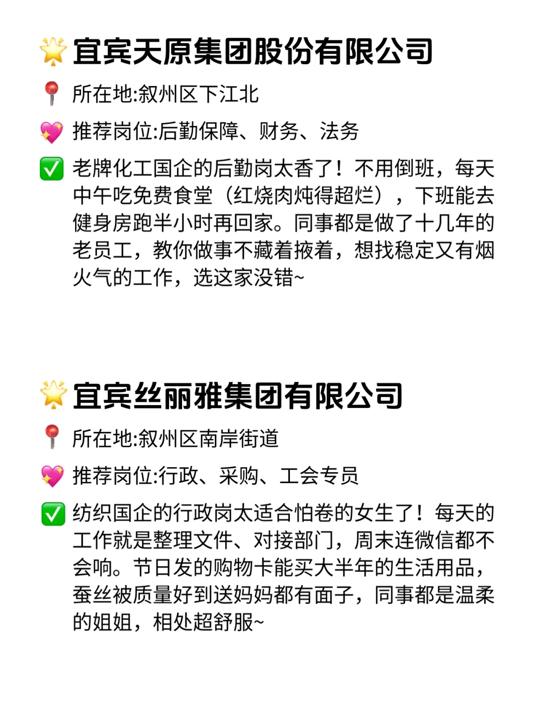 宜宾双休不卷公司！这篇直接抄作业！💥