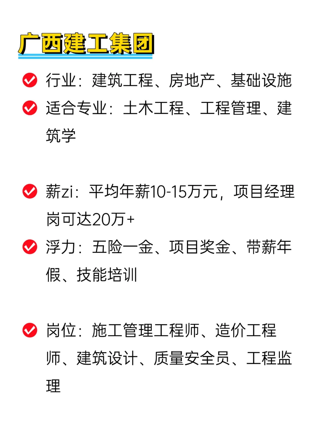 💦冷门但双休不加班的央国企——广西