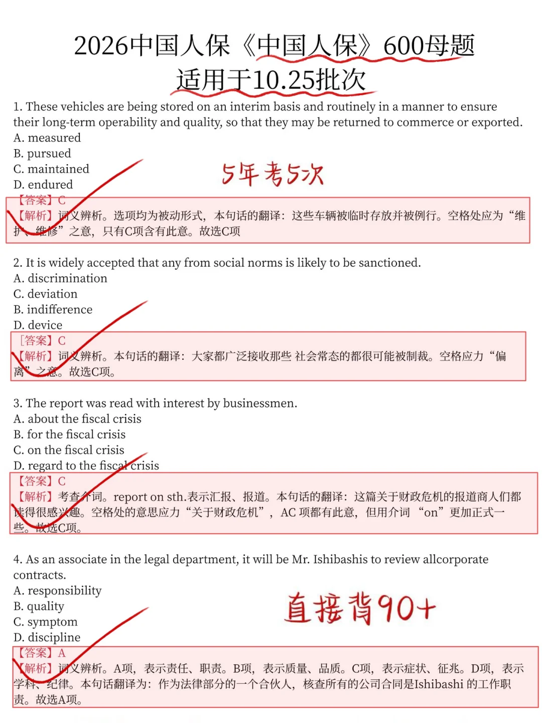 10.25中国人保笔试，就这600母题，做完稳了