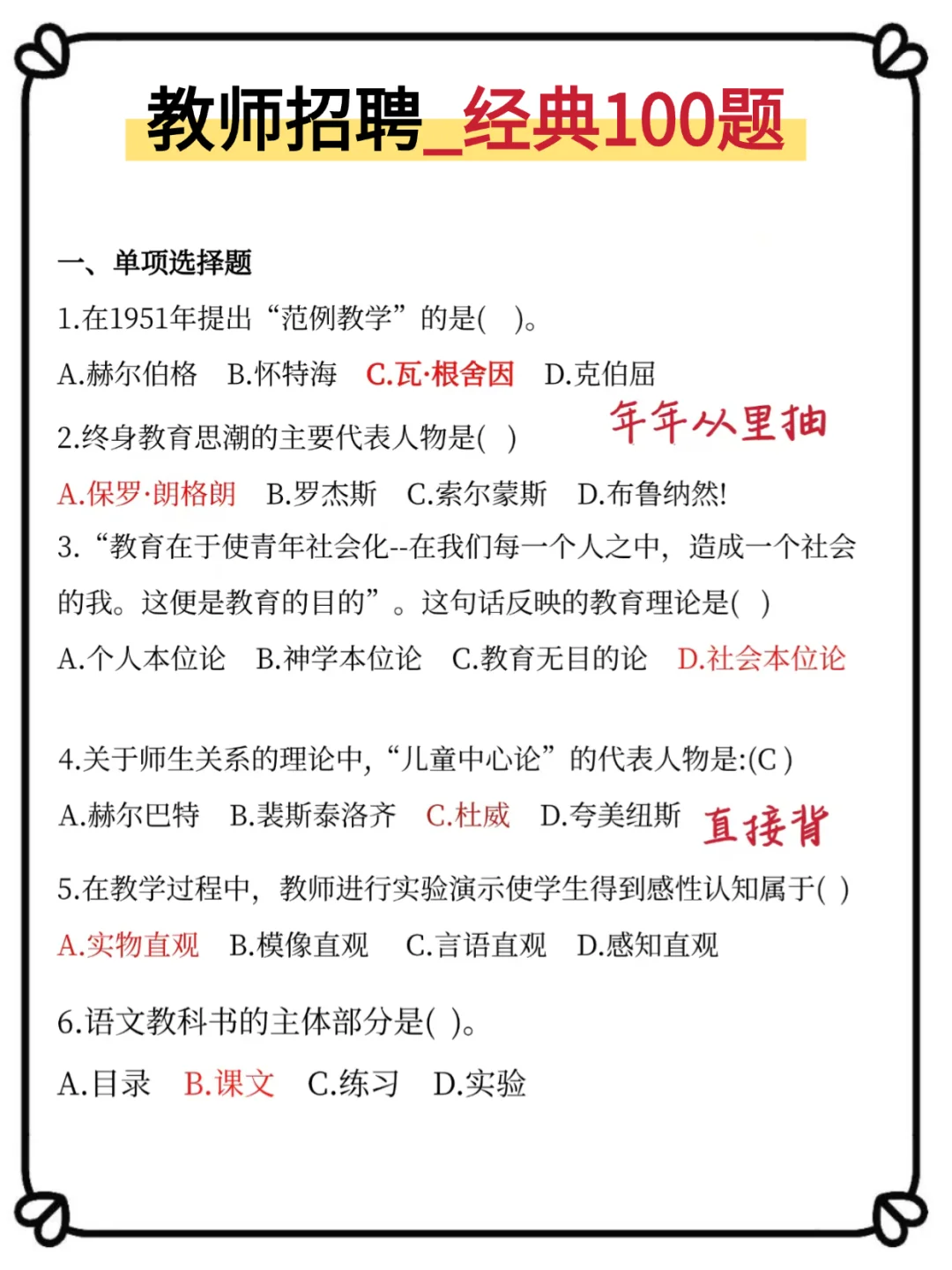 25广西玉林教师招聘，嗒安已出赶紧背吧！