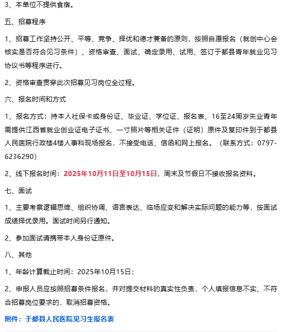 🎯于都县人民医院招13名见习生！