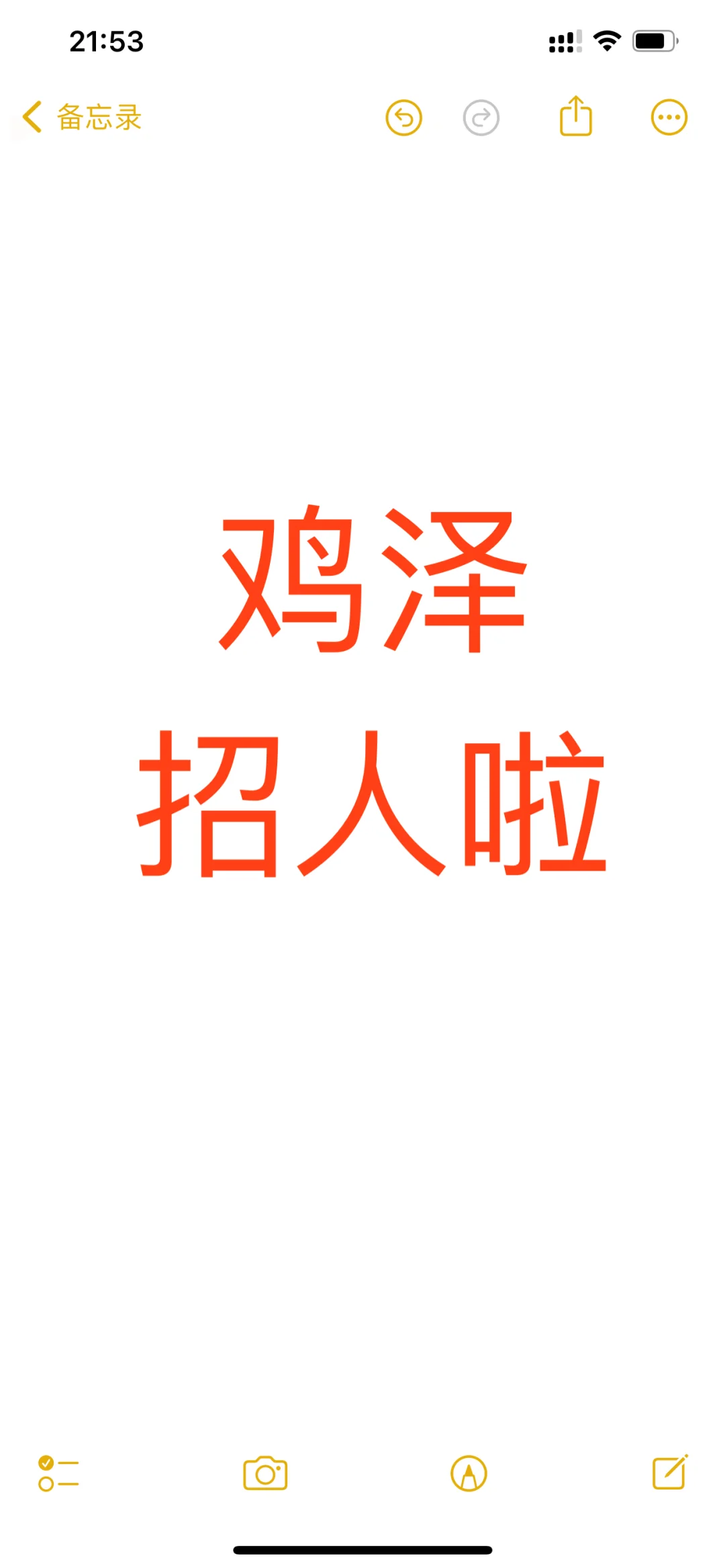 鸡泽招人啦