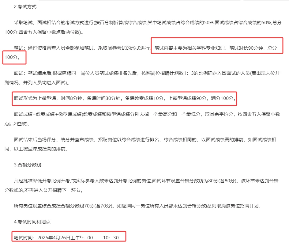 有编！株洲教师招聘43人！小学7人4/26考试