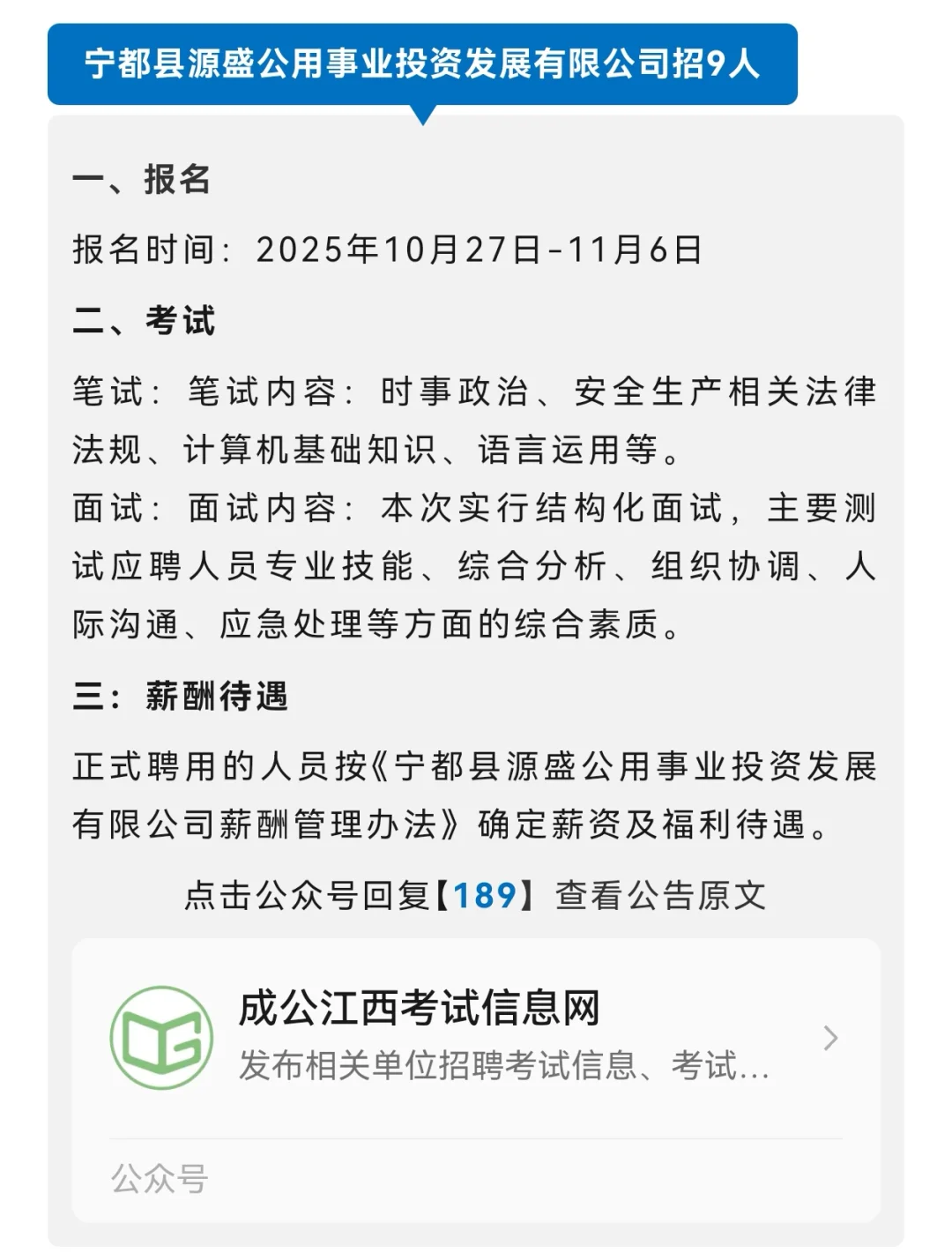 江西省内新招388名工作人员的公告