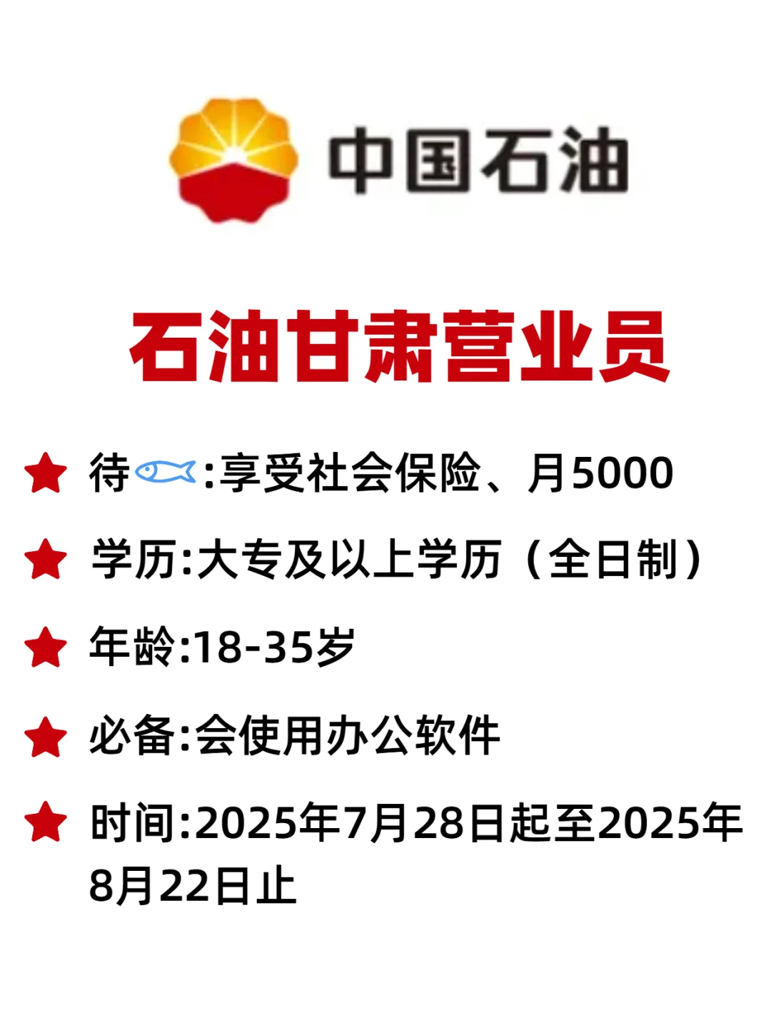 中国石油营业员 投就🀄