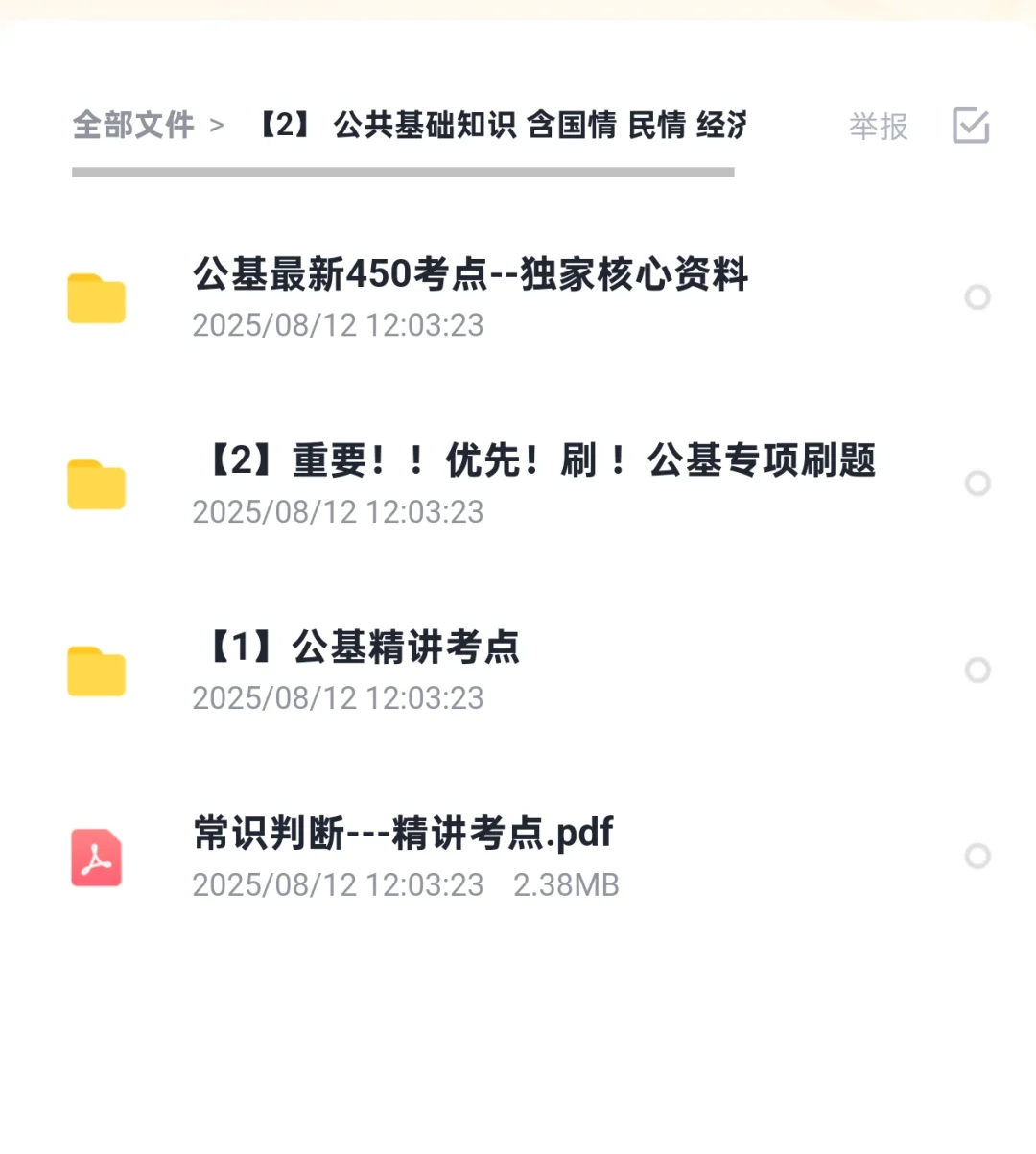甘肃省公会系统招聘社会化工作者笔试资料
