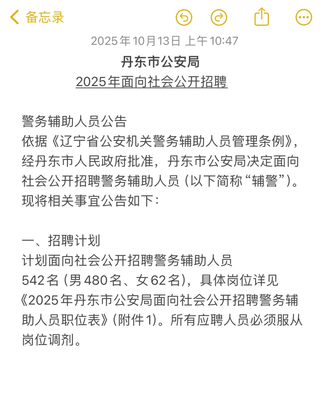 辅警大招聘