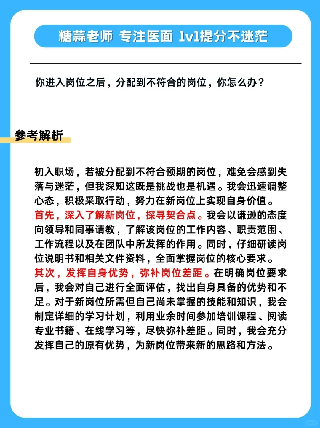 2024年12月08日浙江省舟山市医疗岗面试题目