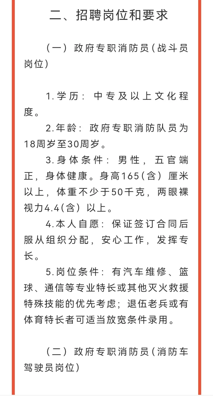 桂林消防员招聘来了！
