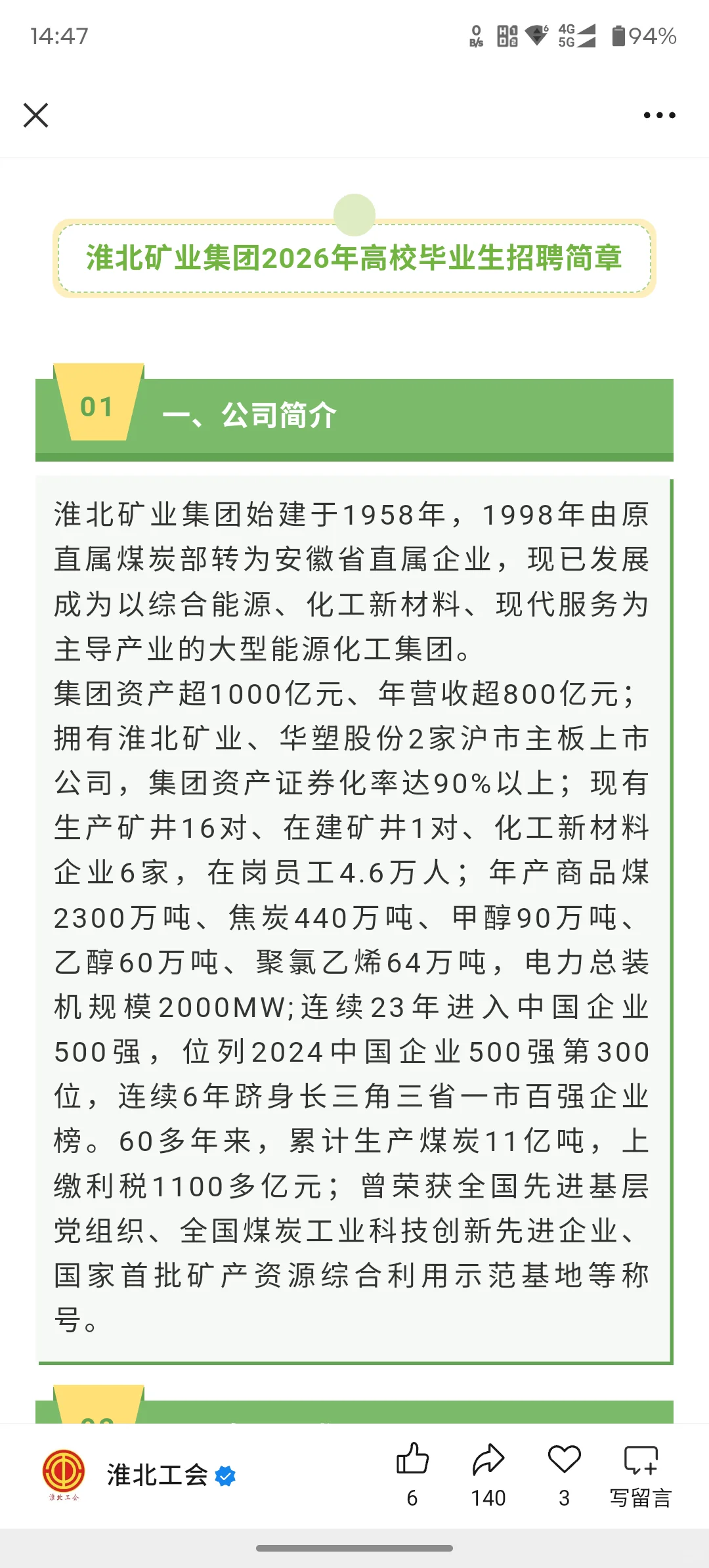 淮北矿业集团招聘啦！共招聘240人