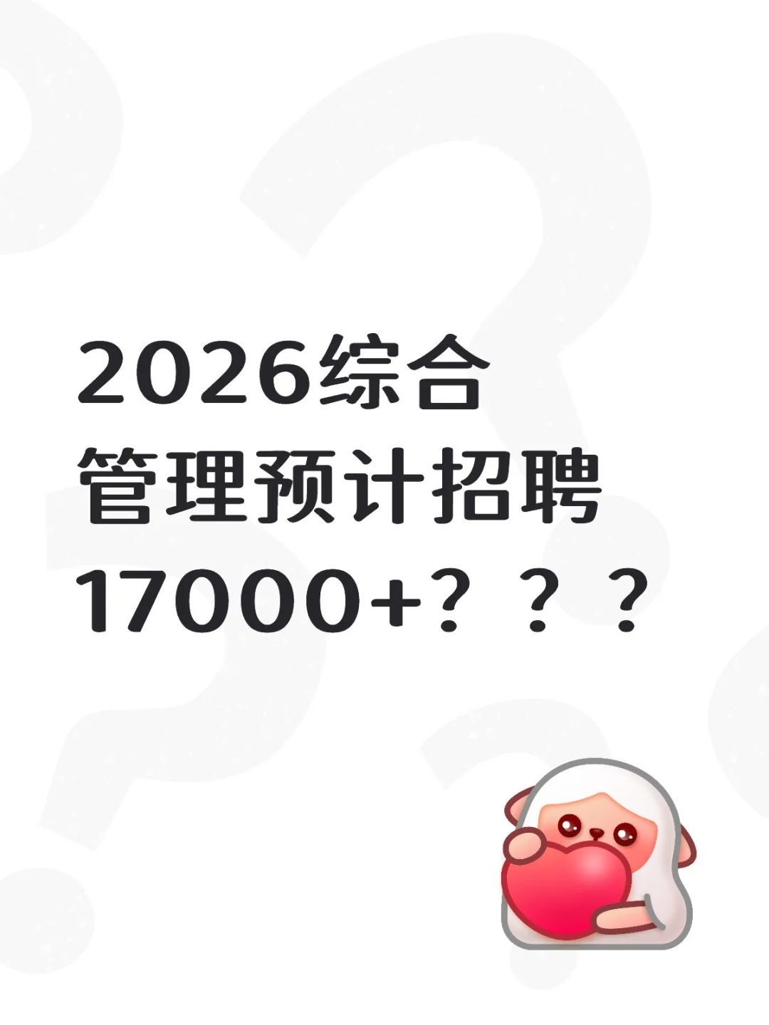 这种大环境下你不备考上岸你能干嘛？