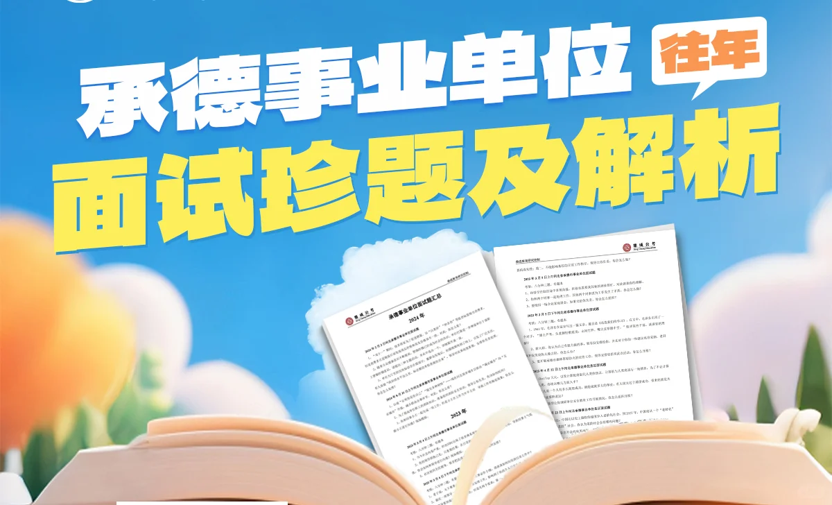 承德事业编考生注意啦！明天可能出笔试成绩