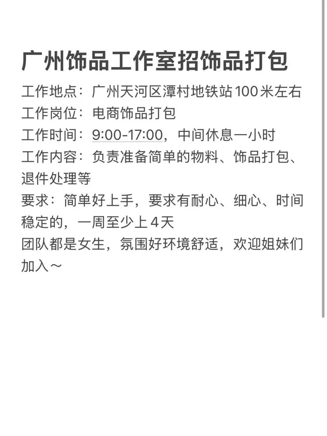 广州饰品工作室招长期打包啦！！