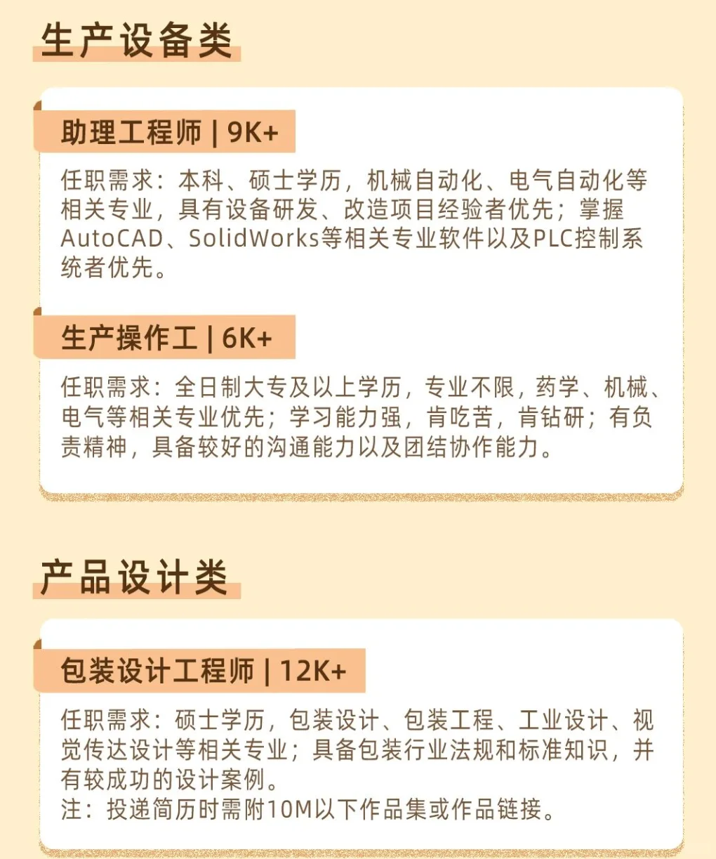 邯郸制药2026校园招聘开启！