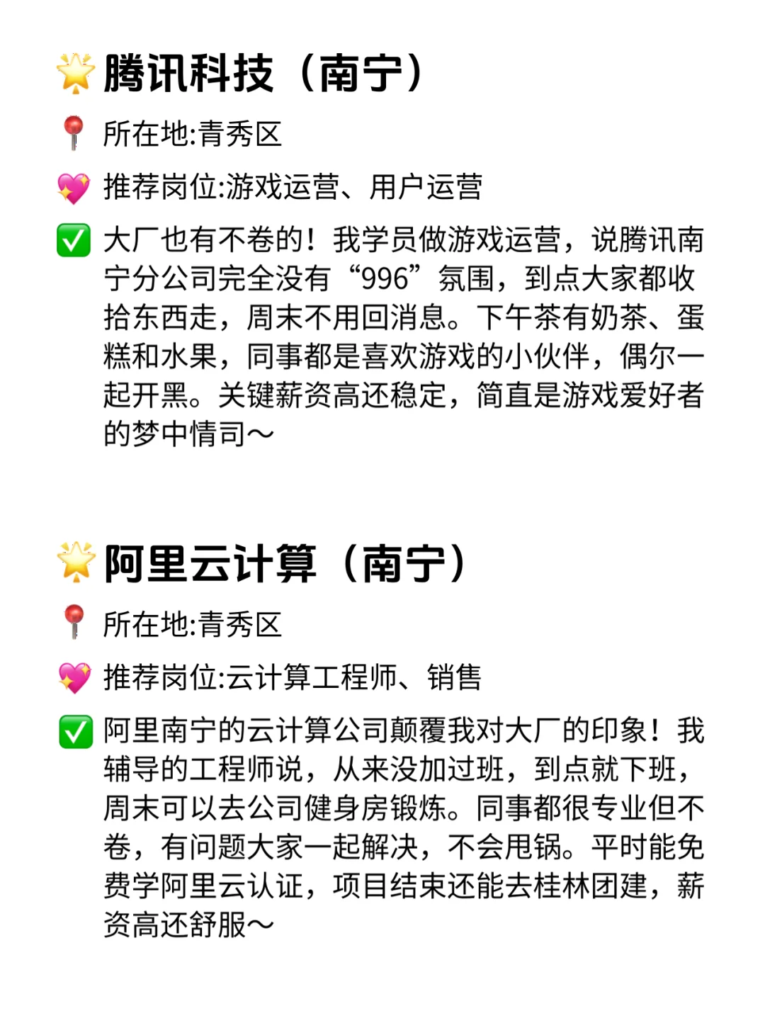 南宁双休不卷公司汇总！这波福利香到哭😭
