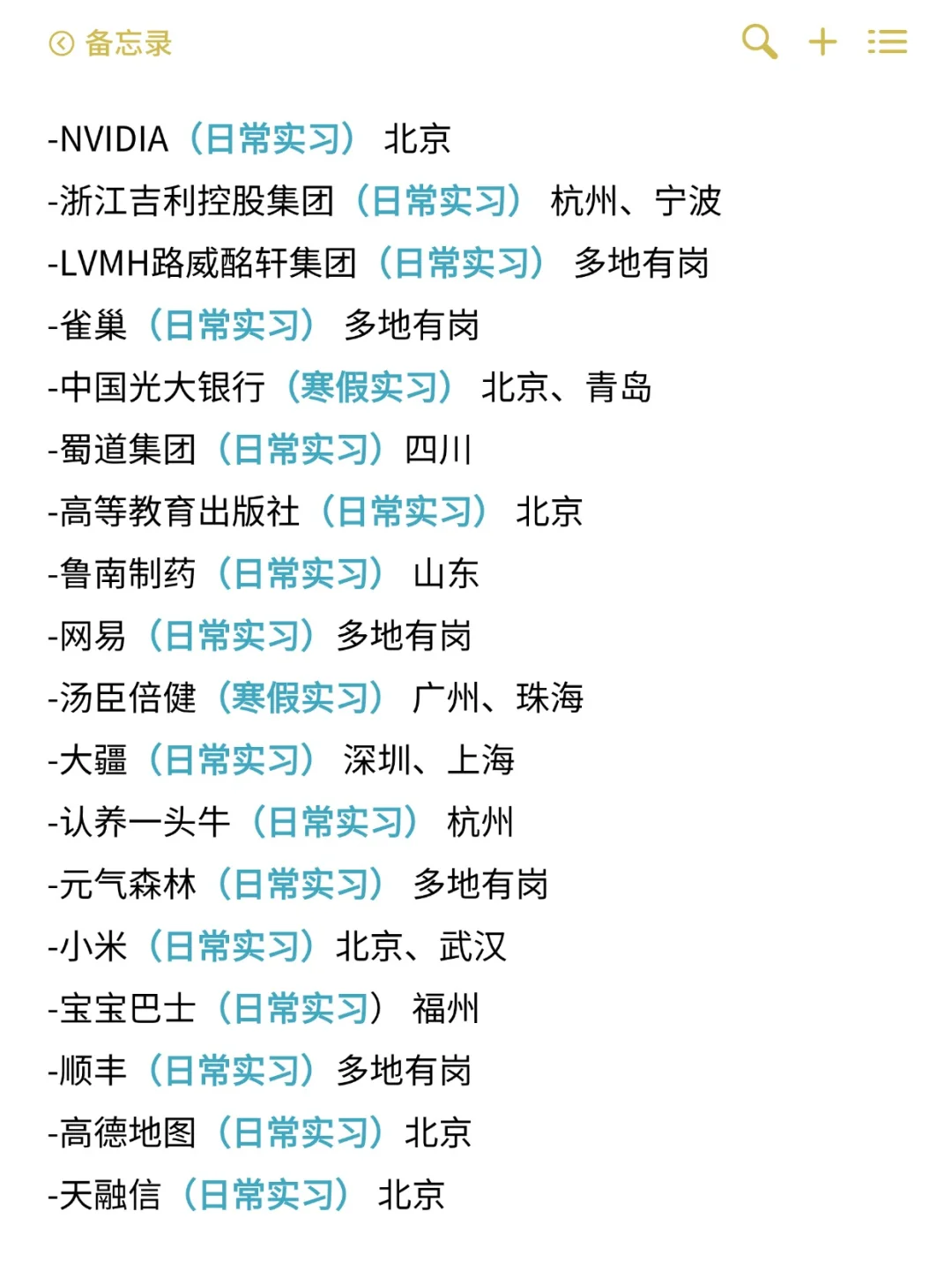 10.25 寒假实习开了好多🥰