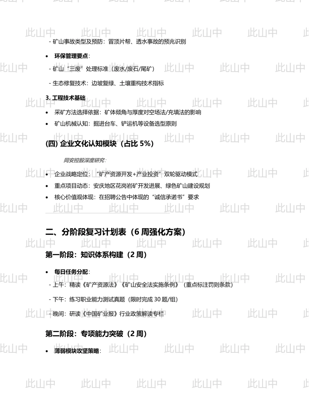 下半年安徽安庆市同庆矿业投资有限公司下属