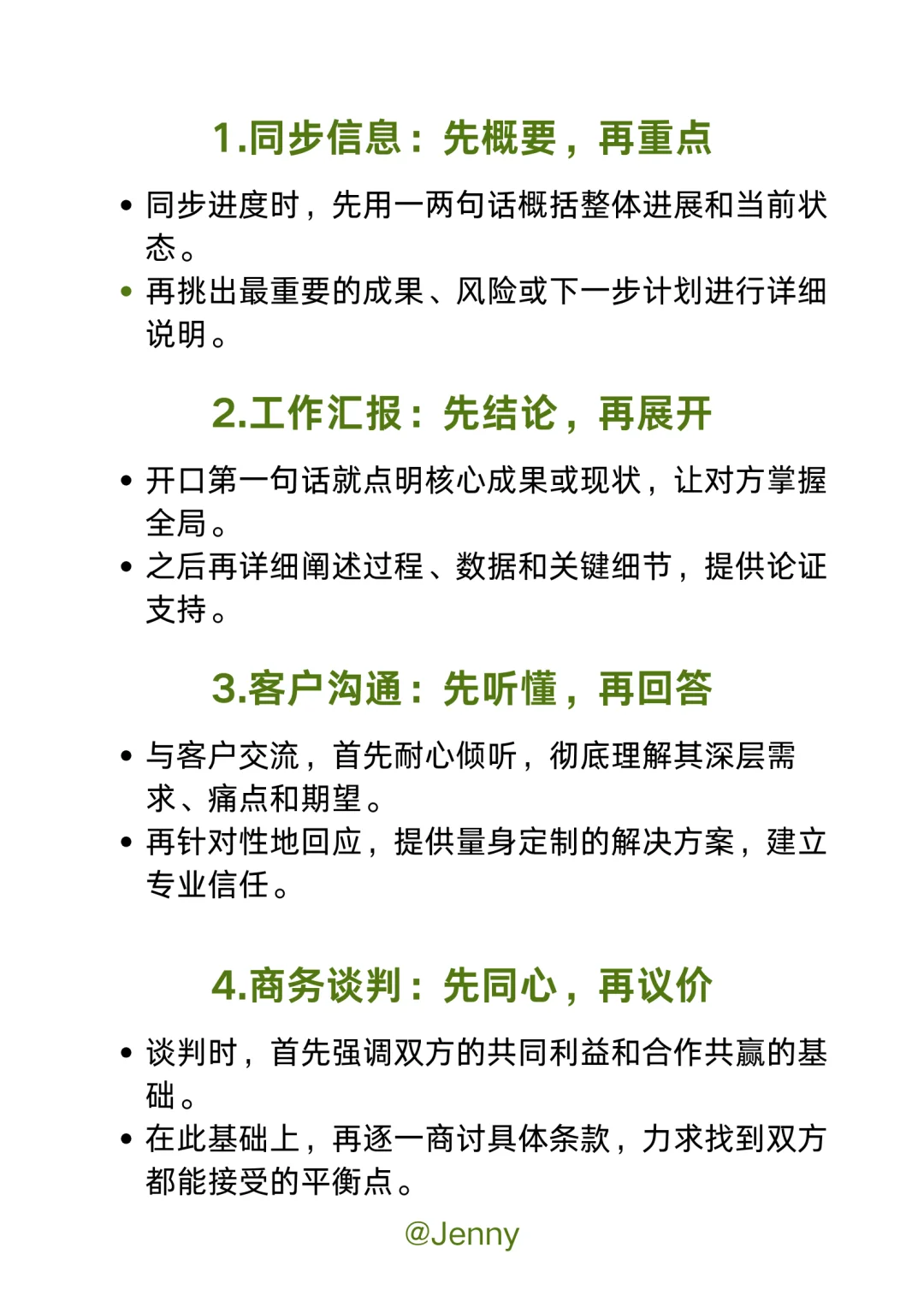 沟通能力强的人，都是这样的说话顺序