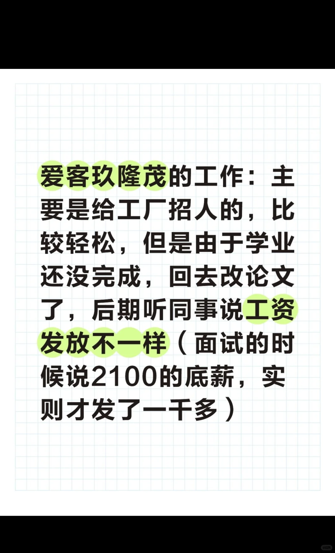 我在驻马店的求职日记